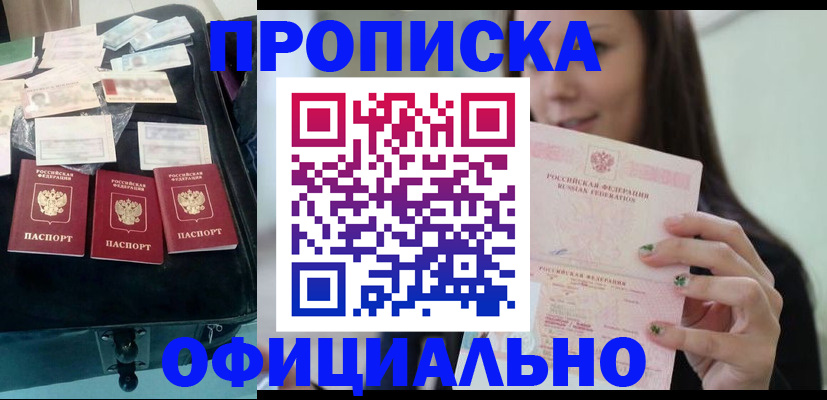 прописка законно в Майском