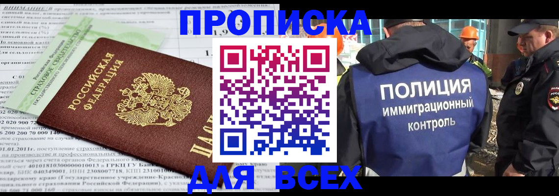 прописка для военкомата в Майском